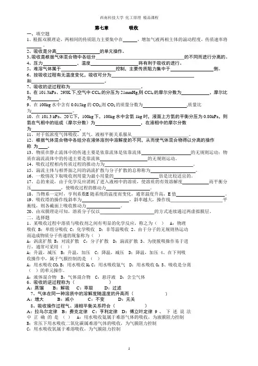 吸收习题.pptx