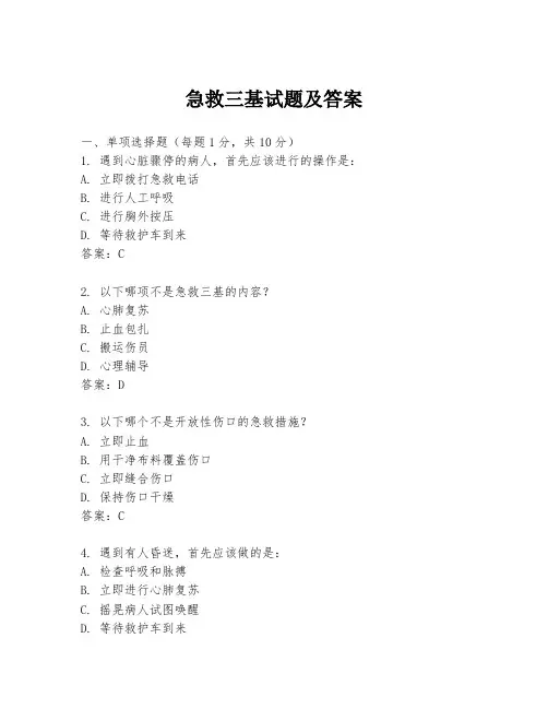 急救三基试题及答案