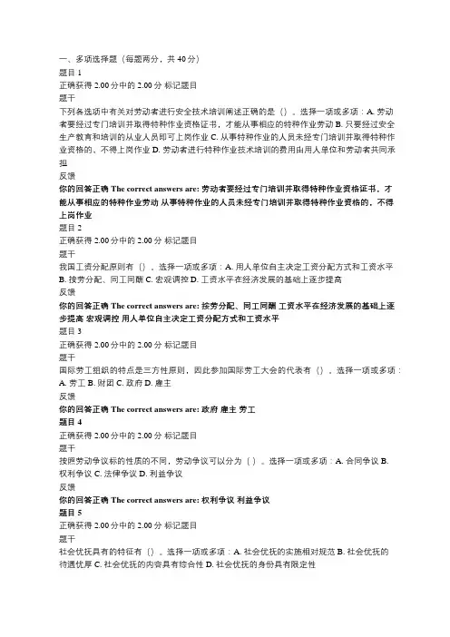 劳动与社会保障法形考任务四答案