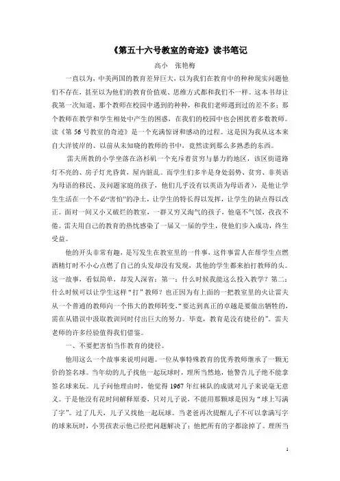 第56号教室的奇迹读书笔记
