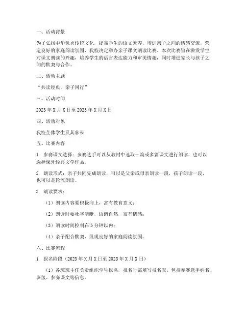亲子课文朗读比赛方案