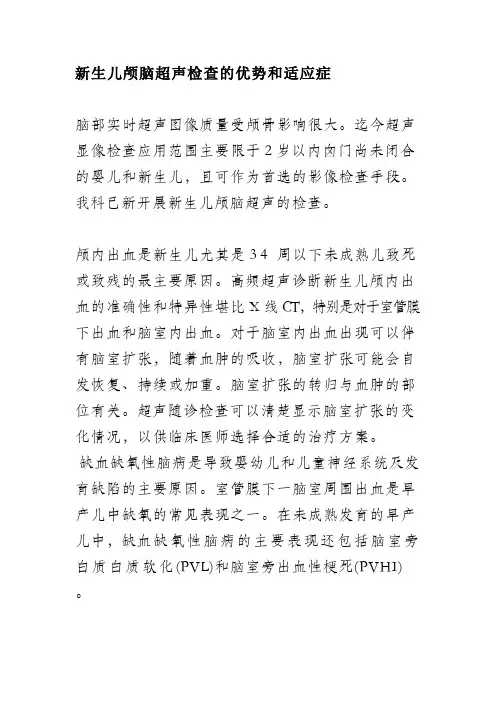新生儿颅脑超声检查的优势和适应症
