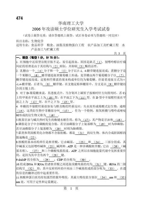 华南理工大学2006年考研生物化学试题