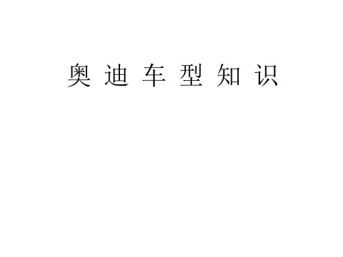 某汽车车型知识培训课程