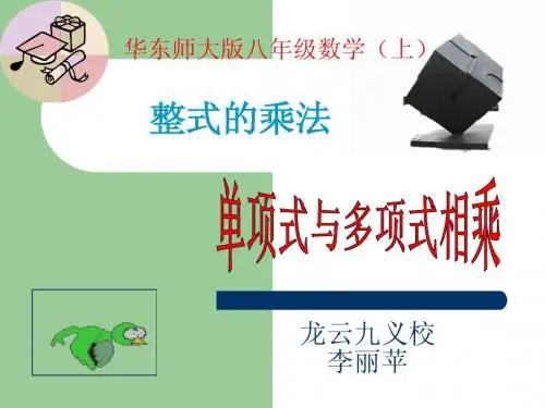 单项式乘以多项式