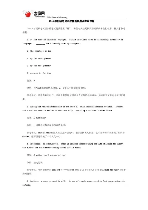 2014年托福考试语法精选试题及答案详解