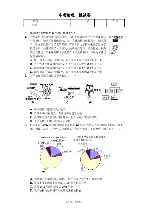 2020年广东省广州市天河区中考物理一模试卷解析版