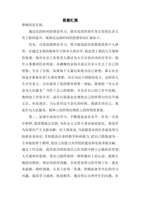 9月思想汇报