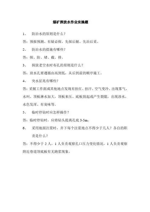 煤矿探放水作业
