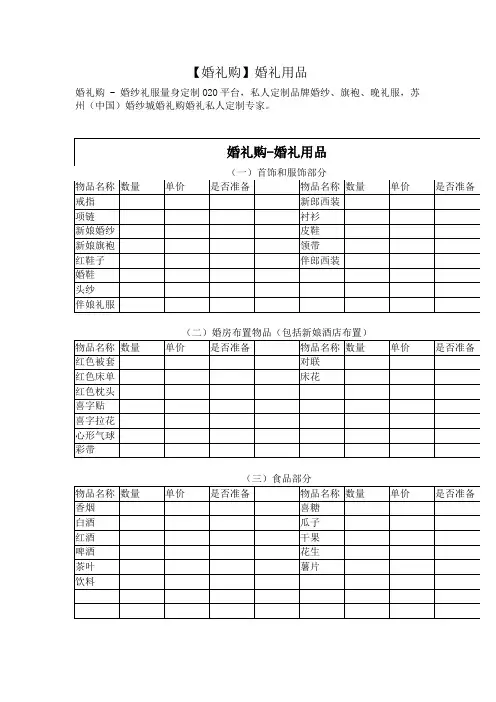 【婚礼购】婚礼用品 婚礼购物清单