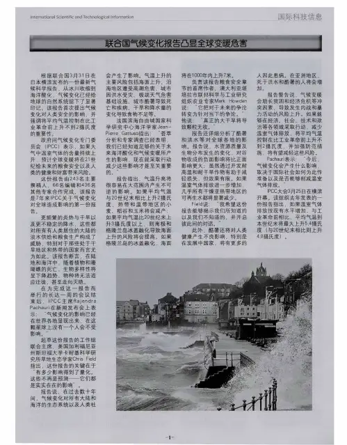 联合国气候变化报告凸显全球变暧危害