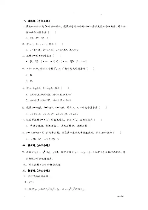 高中数学必修一必修二好题精选(附答案)