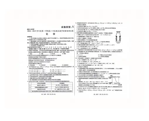2018-2019学年内蒙古包头市高二上学期期末考试化学试题扫描版含答案