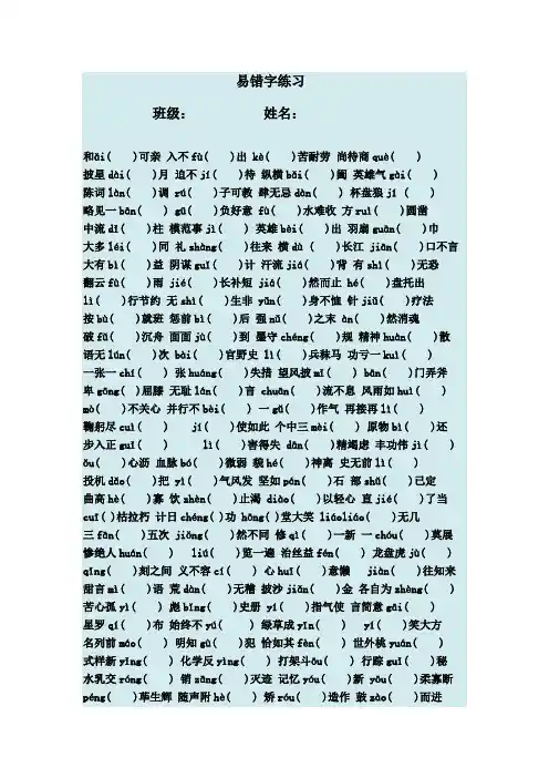 易错字练习