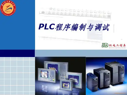 .电动机的正反转PLC控制