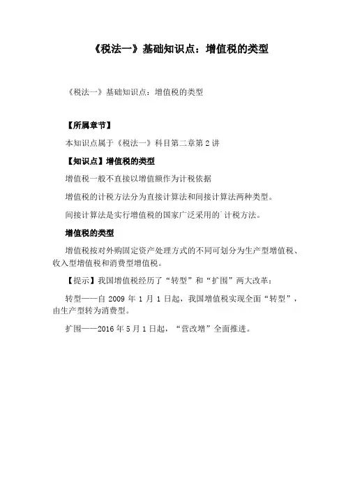 《税法一》基础知识点：增值税的类型
