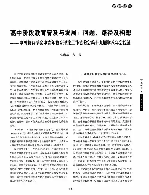 高中阶段教育普及与发展：问题、路径及构想——中国教育学会中青年教育理论工作者分会第十九届学术年会