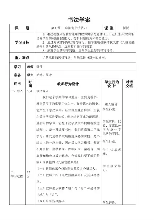 部编人教版六年级语文下册全册书法课教案设计