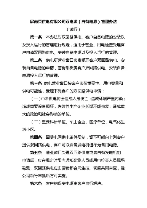 双电源管理办法