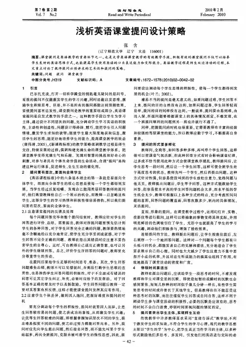 浅析英语课堂提问设计策略