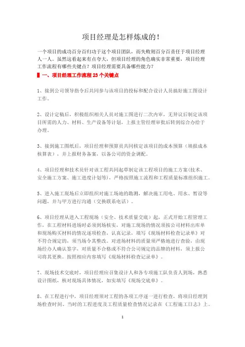 项目经理是怎样炼成的!