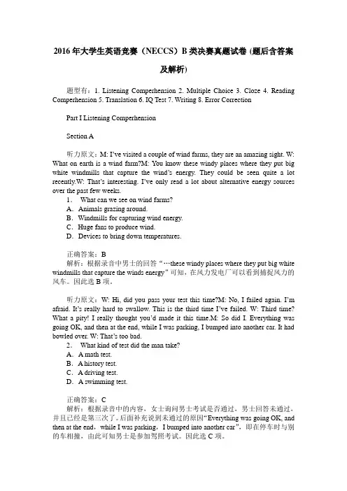 2016年大学生英语竞赛(NECCS)B类决赛真题试卷(题后含答案及解析)
