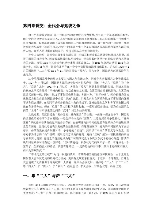 第四章裂变(党员、党权与党争)