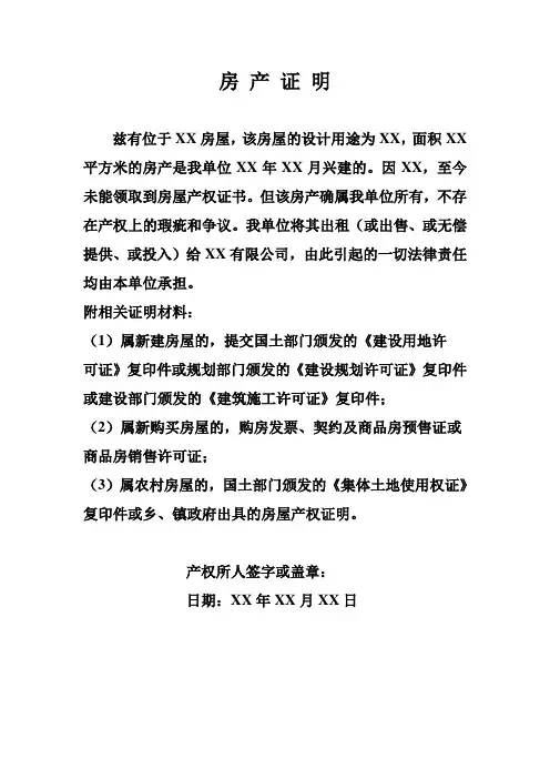 房产证明 2
