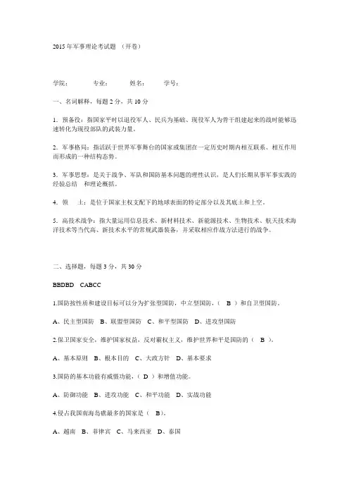 军事理论2015年军事理论考试题