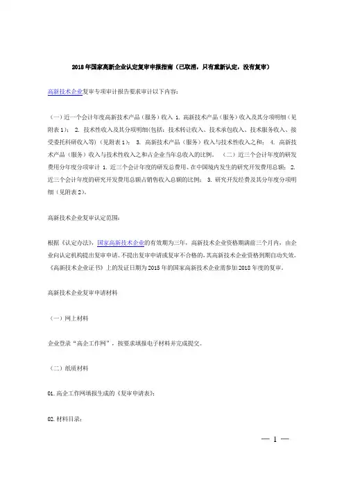 2018年国家高新企业认定复审申报指南