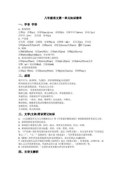 八年级语文第一单元知识清单