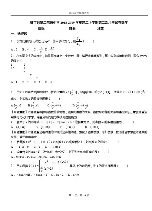靖宇县第二高级中学2018-2019学年高二上学期第二次月考试卷数学