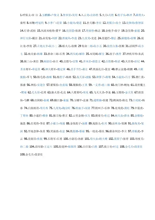108个好汉人名字