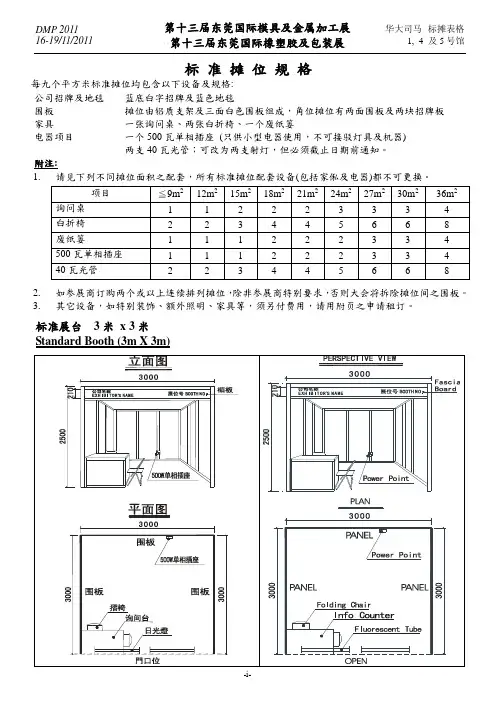 展台搭建报价单