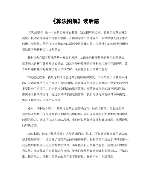 《算法图解》读后感