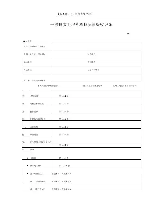一般抹灰工程检验批质量验收记录