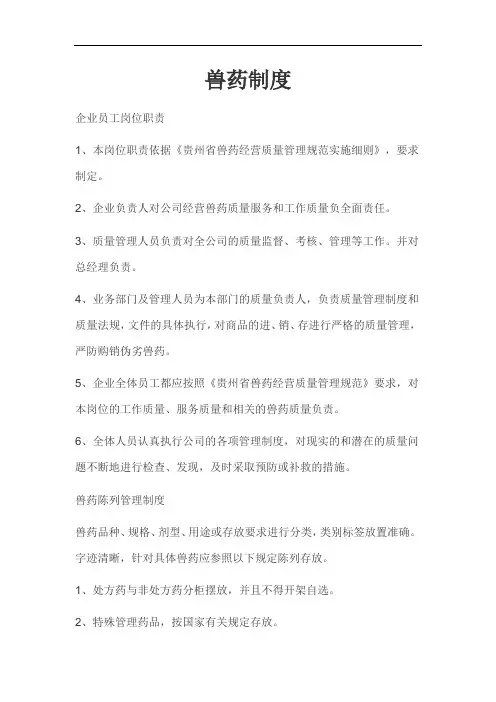 兽药制度