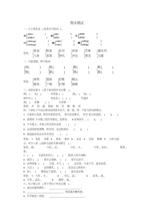 人教新课标小学四年级语文下册同步练习试卷语文四年级下学期期末测试及答案