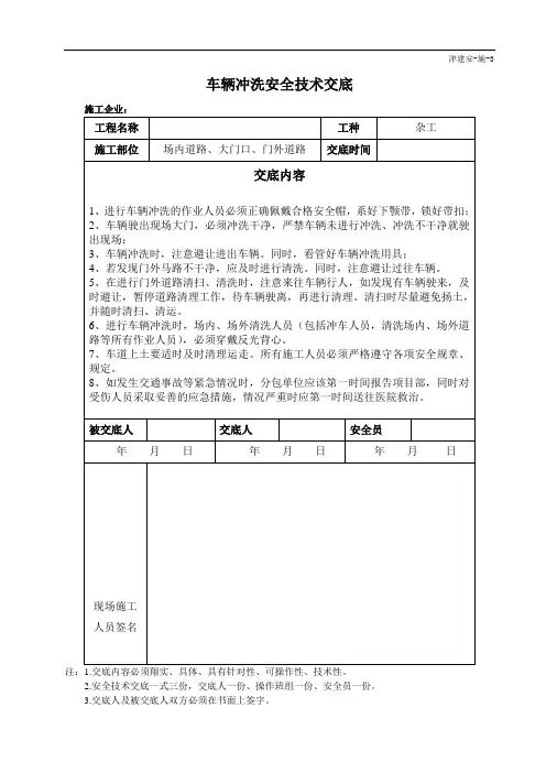 马路冲车安全技术交底--土方开挖
