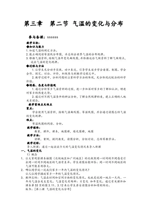 集体备课(气温的变化与分布教案) 2