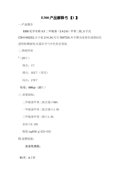 E300产品说明书