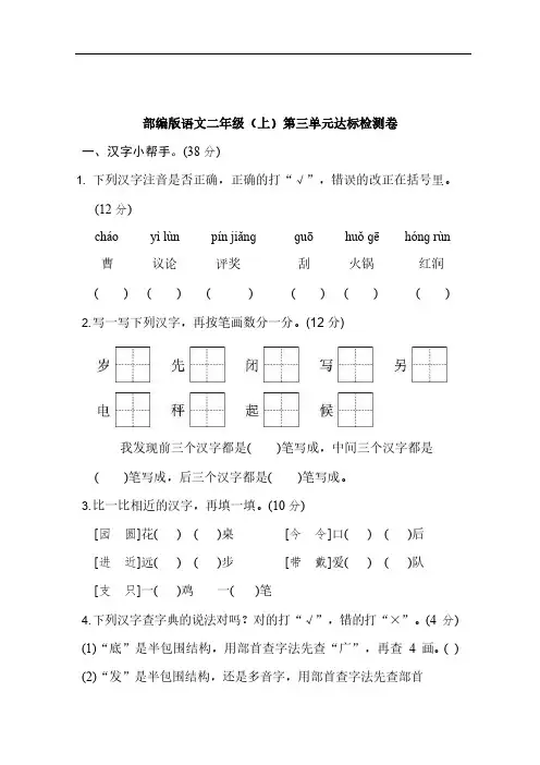 部编二年级语文上册第3单元试卷 (3)