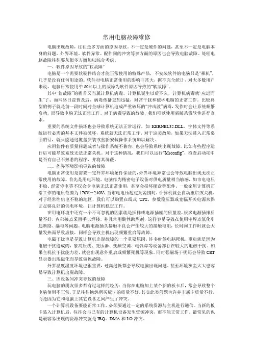 常见电脑故障维修