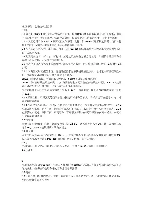 钢筋混凝土电杆技术规范书