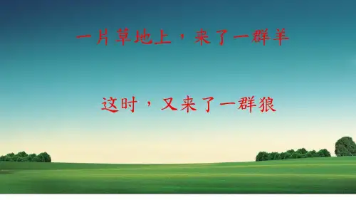 小学科学_《密切联系的生物界》教学课件设计