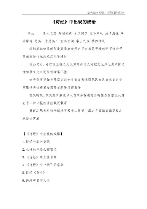 《诗经》中出现的成语
