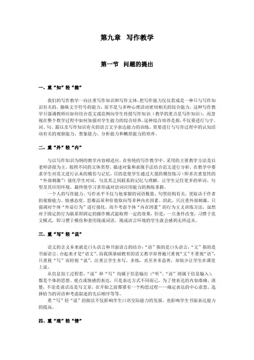 《新编语文课程与教学论》讲义(第九章)