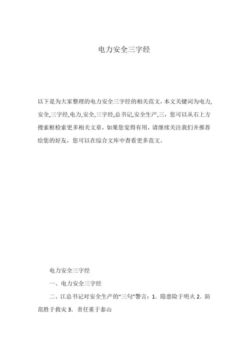 电力安全三字经