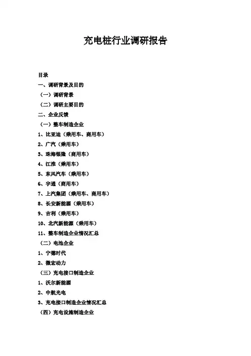 充电桩行业调查报告