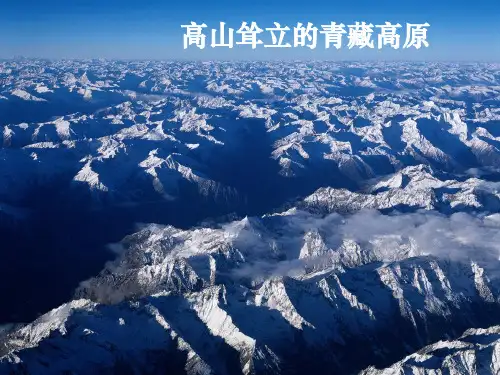 人教版高一地理必修1《4.1营造地表形态的力量》课件(共44张PPT)[优秀课件资料]
